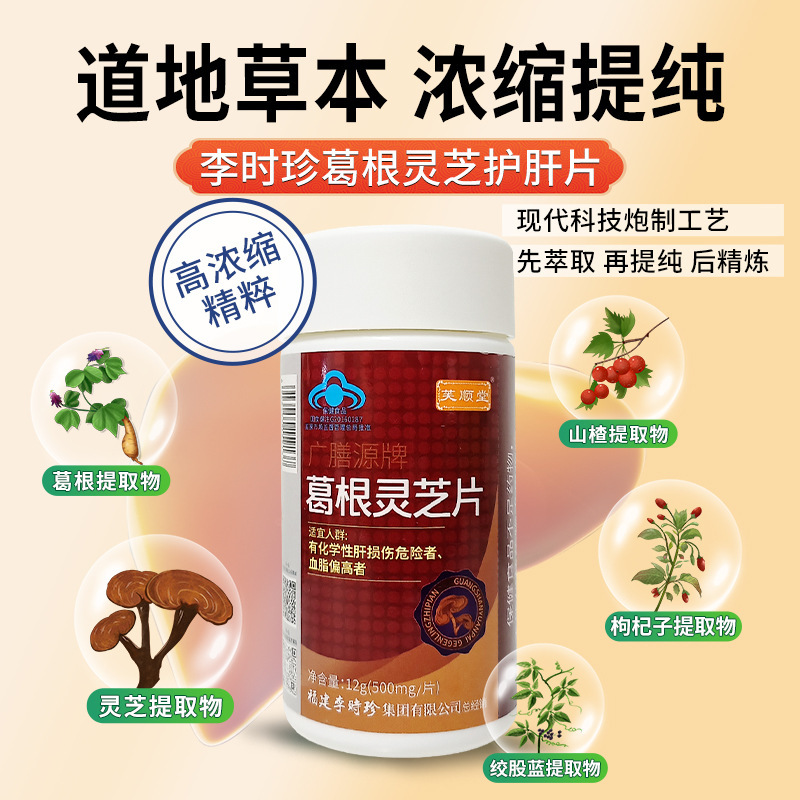 芙順堂李時珍葛根霊芝肝臓保護シート公式旗艦店カプセル養肝肝臓保護男性女史|undefined
