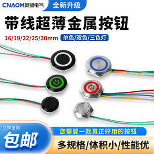 Metal Push Button Switch Self-Resetting Point Power Supply Ultra-Short with Light Three-Color Touch with Wire Micro-Travel
