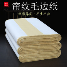 加厚毛边三尺四尺六尺八尺黄色帘纹毛笔书法绘画空白对开批发包邮