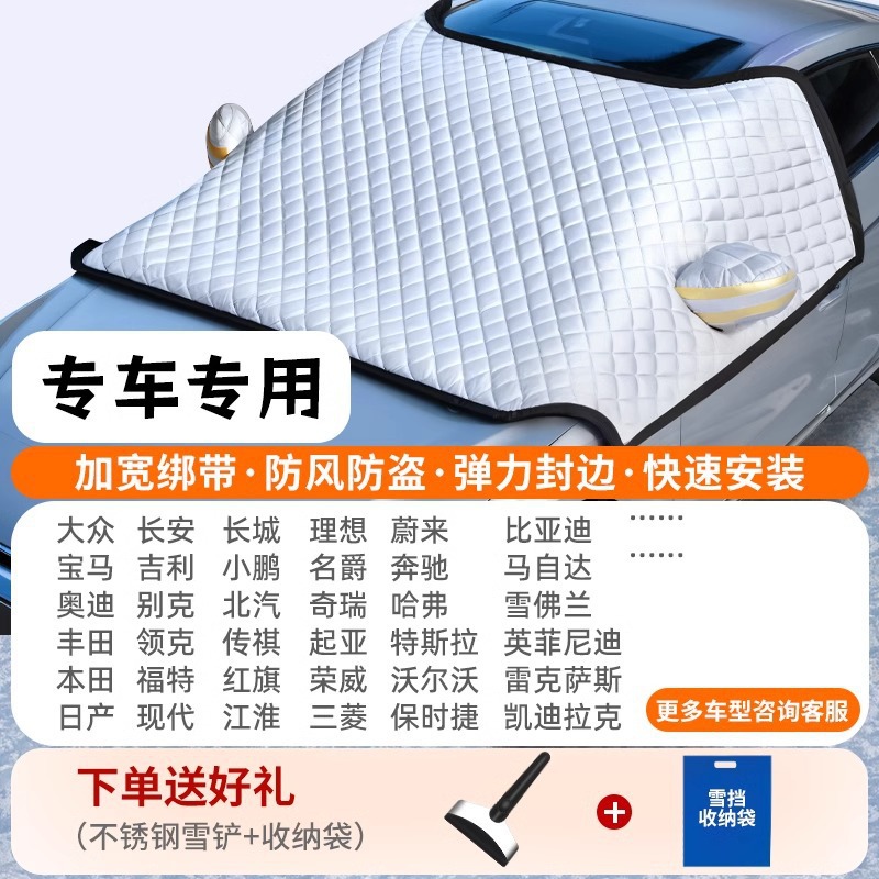 Volkswagen Car Snow Cover Sun Shade for Volkswagen id3 Sagitar Polo Lavida (Car snow shield) - convenient-option-take-this-option-and-note-car-model-free-snow-shovel-storage-bag