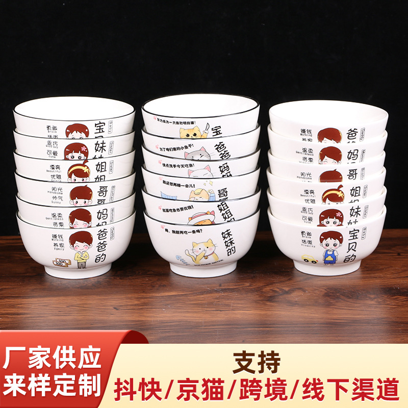 厂家批发一家人温馨创意图案陶瓷碗家用米饭碗家人吃饭家用餐具