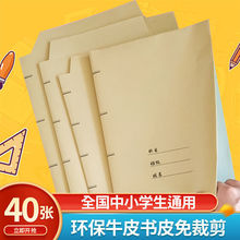 书套保护套不透明书皮套纸包书皮初中小学生16书皮纸包书纸包书膜