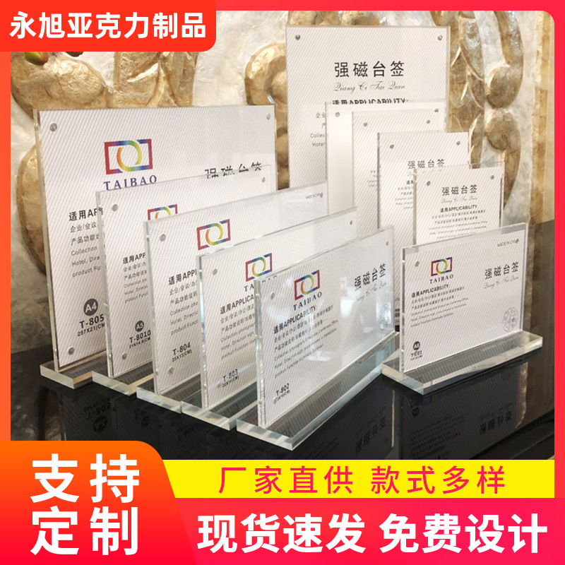 A4 Table Card Strong Magnetic Table Sign T-Shaped Transparent Acrylic Display Card Stand Table Sign Desktop Price List Advertising Stand