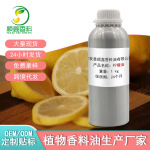 现货供应柠檬精油原料适用于香薰日化化妆品调香保送吗芳香清香