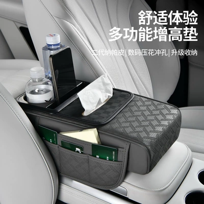 Car universal car armrest box protective pad tissue box central leather elbow heightening cushion water cup beverage holder