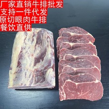 原切眼肉牛排批发源头厂家直供餐饮生鲜牛排非腌制一件代发包邮