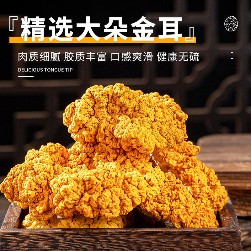 金耳干新货批发新鲜无硫肉厚金耳菌干货胶质满满煲汤佳品代发批发
