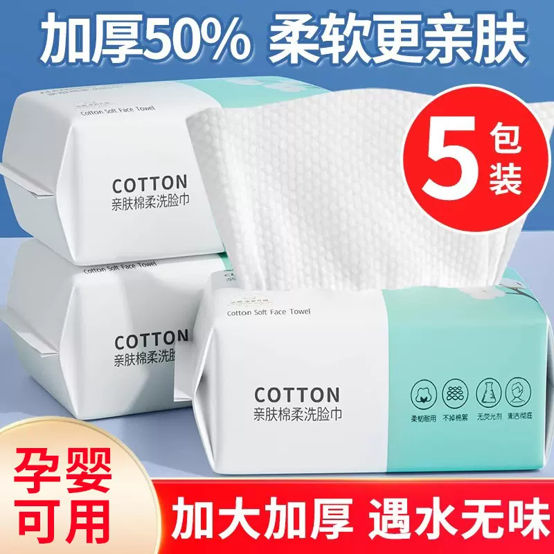 一次性洗脸巾纯棉加厚洁面巾抽取式纯棉美容院卸妆洗面巾洁面擦脸