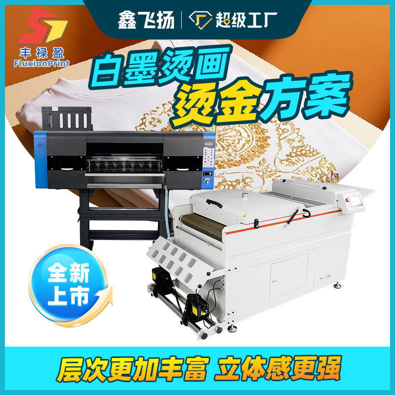 FLY60cm白墨烫画烫金方案4头T恤服白墨烫画打印机服装烫画机