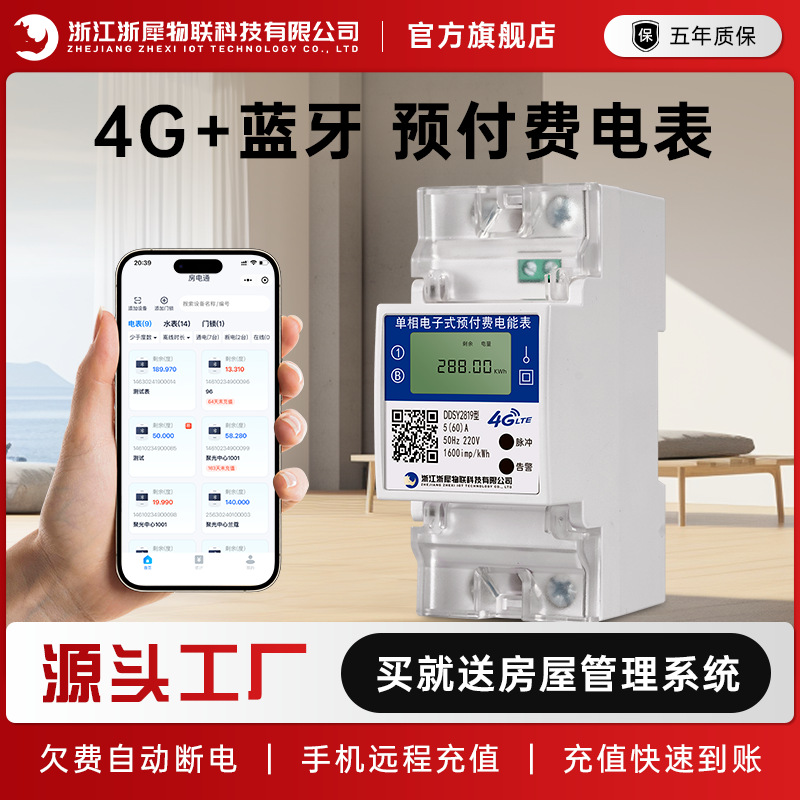 房电通蓝牙智能电表出租房专用预付费电表家用电表220V一件批发价