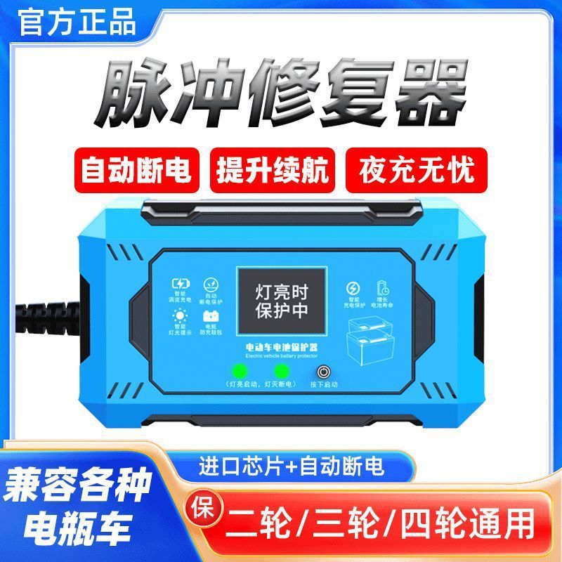 新电动车脉冲稳压修复器脉冲修复充电器正品修复器正宗激活亏电池|undefined
