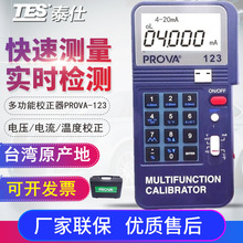台湾泰仕宝华PROVA-123多功能温度校正器数显式便携信号源校准仪