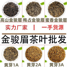 武夷山桐木关金骏眉特级红茶茶叶批发散装古树奶茶 茶包 一件代发