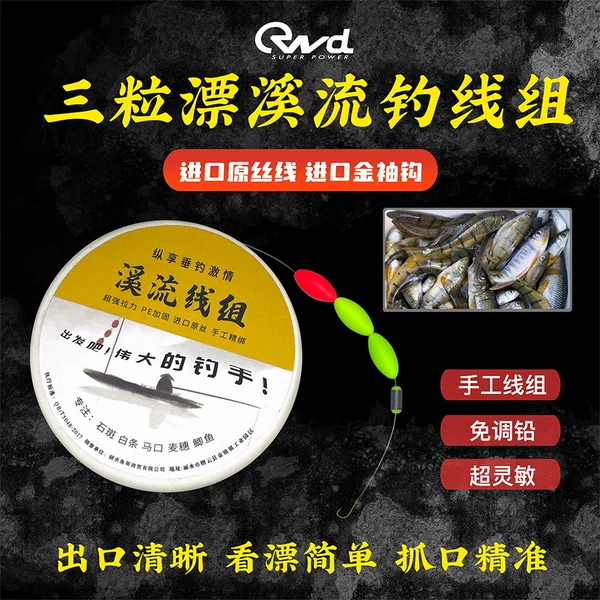 Three-grain drift with hook stream traditional seven-star drift line set high sensitivity fishing line finished fishing Makou Xige grouper