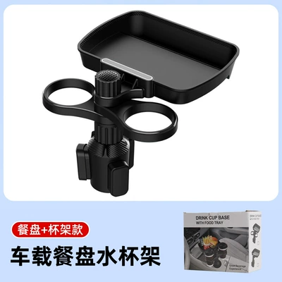 Car-mounted cup holder, multifunctional rotating tray storage rack, cup stand, car center console drink rack, cup holder (Car cup holder/beverage holder) - dinner-plate-double-cup-holder
