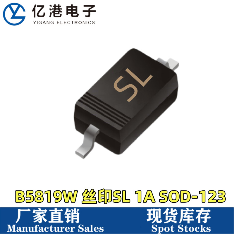 B5819W SL 贴片肖特基二极管 足1A SOD-123 SOD-323 1206 0805