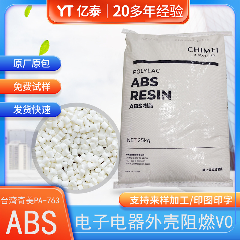 挤出级ABS塑料 镇江奇美PA-749SK高强度板材级注塑级ABS料