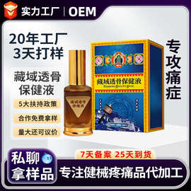 OEM藏域透骨保健液 镇痛通络关节湿寒藏秘奇方藏药疼痛精油定制