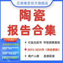 2023年陶瓷行业研究报告电子光纤日用微波介质蜂窝陶瓷市场发展前