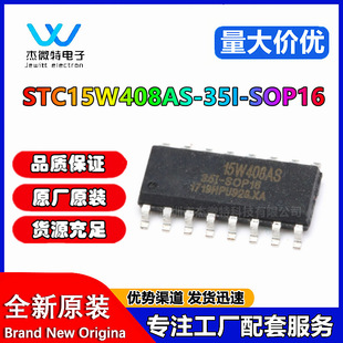 ԭ�b��Ʒ STC15W408AS-35I-SOP16 ��Ƭ�C �����·IC оƬ