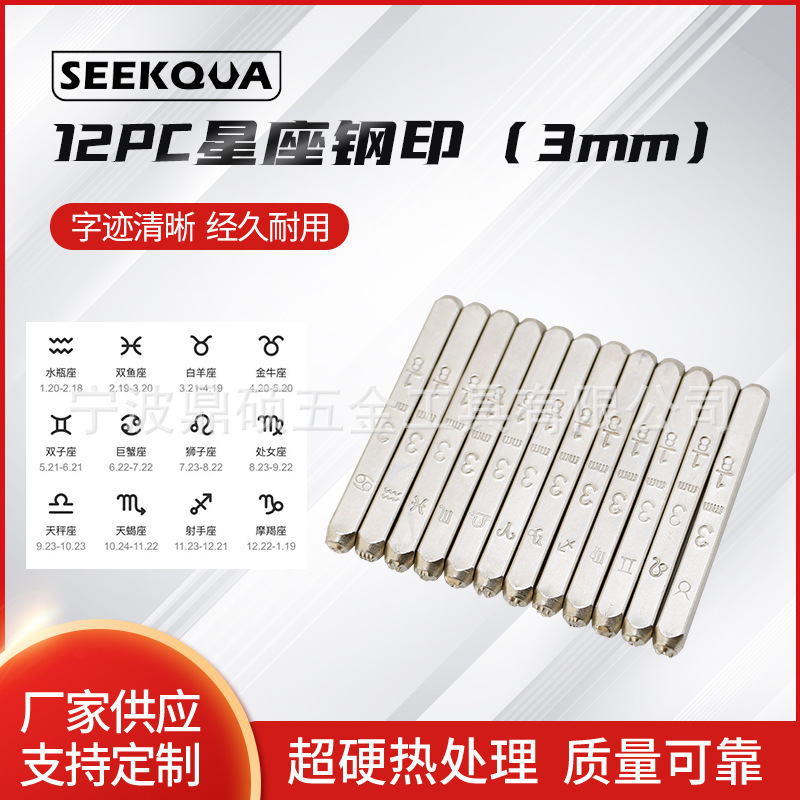 Twelve pieces of steel stamp punch (3mm) Flower punch constellation punch leather jewelry ring DIY tool