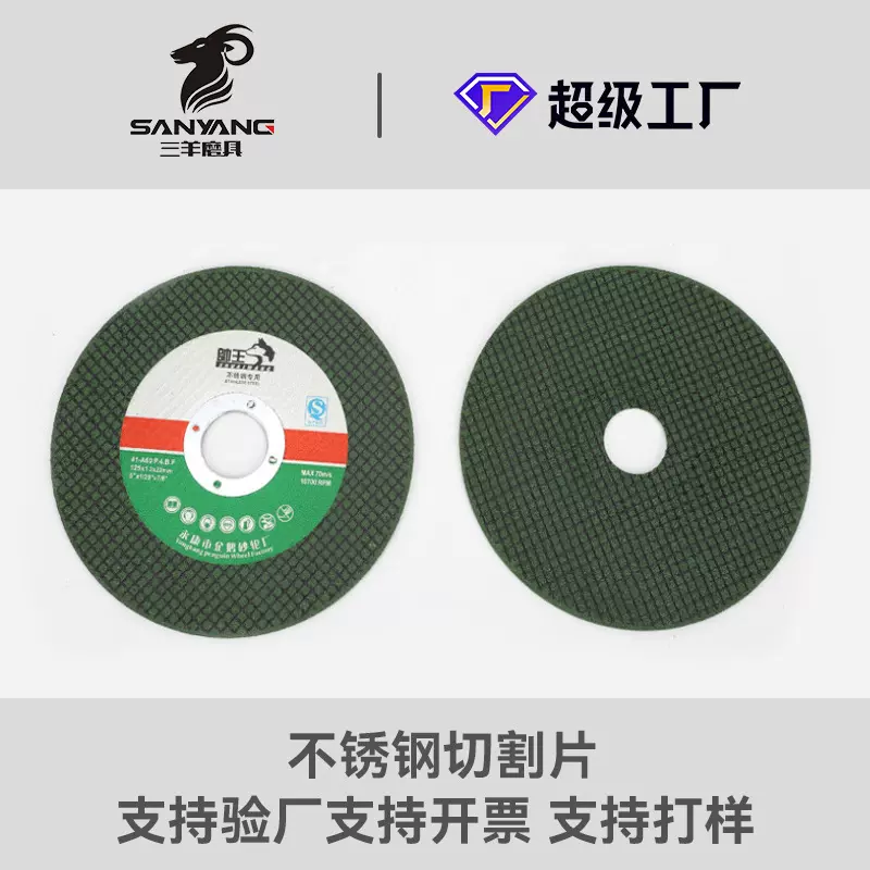 厂家批发 打磨抛光砂轮片 建筑材料切割片 金属专用切割片