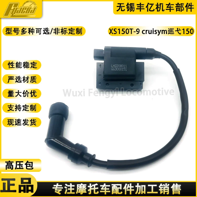 Sanyang Locomotive XS150T-9 cruisym патрулирует 150 высоковольтных катушек зажигания крышки высокого давления свечи зажигания