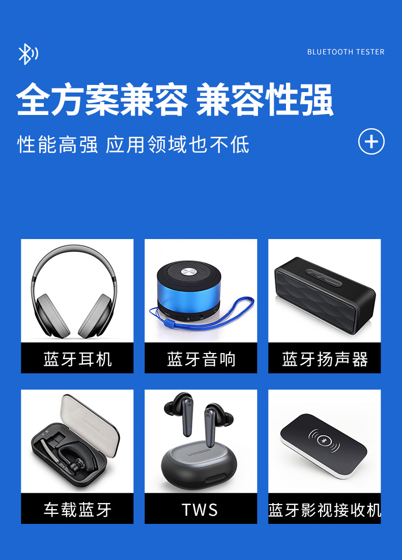 蓝牙测试仪
