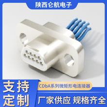 厂家供应CDbA系列微矩形电连接器 航空接头通讯连接器射频连接器