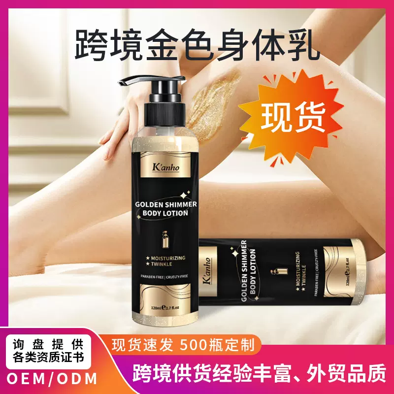 跨境专供身体乳液120ML滋润保湿提亮水嫩肌肤全英文身体乳