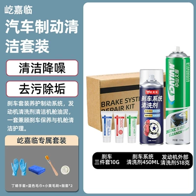 Car Brake System Cleaning Agent, Cleaning/curing agent - maintenance-kit-engine-exterior-cleaner