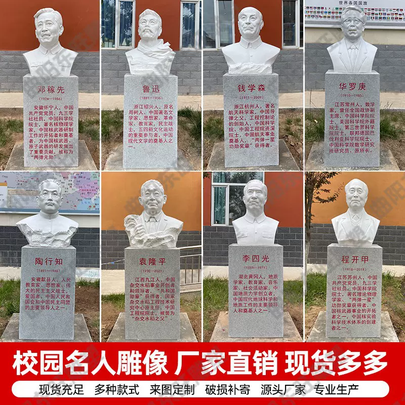 石雕人物雕塑科学家名伟人雕像袁隆平钱学森孔子校园鲁迅雕塑摆件