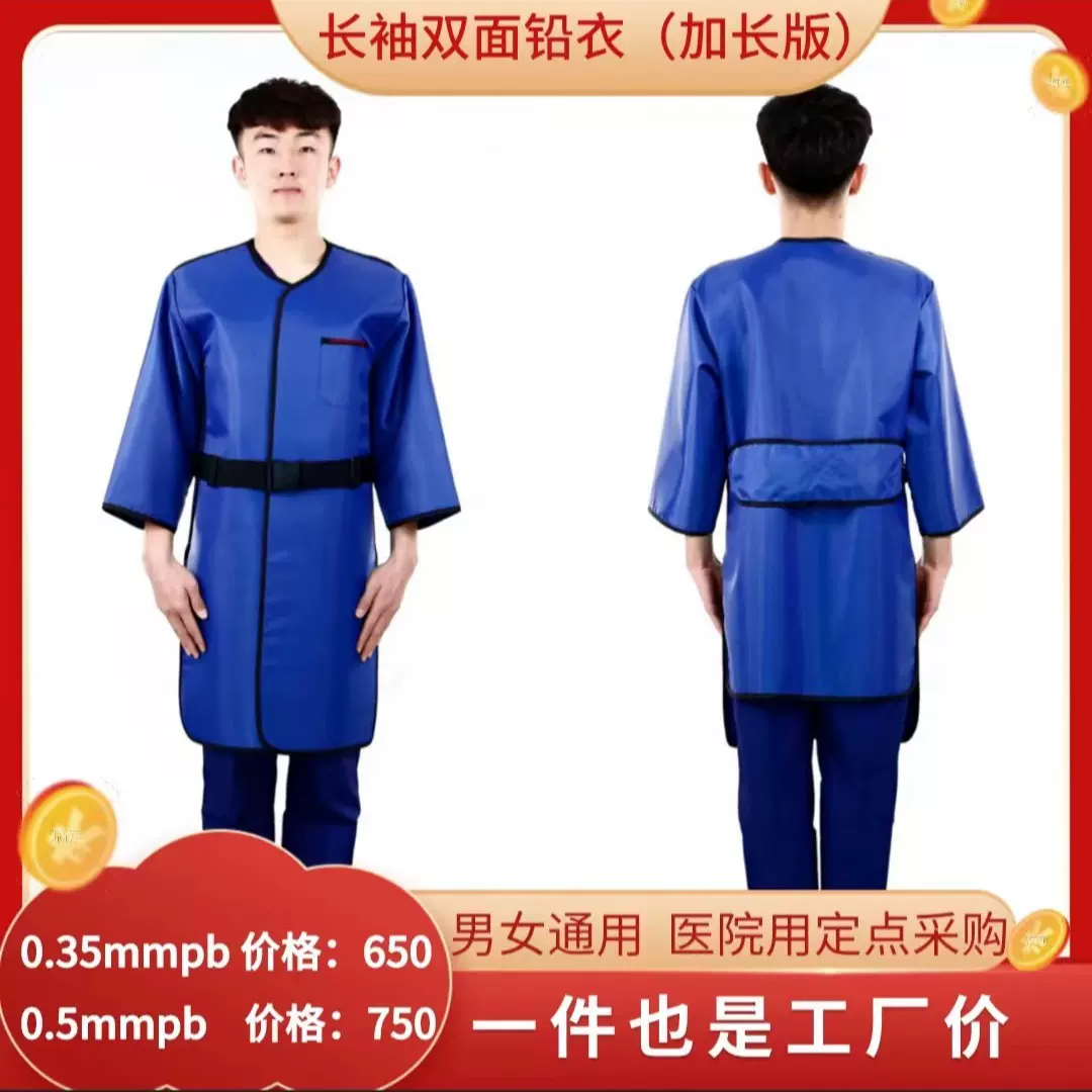 长袖双面铅衣防护服加长款 儿童成人用CT口腔X光牙科胸透视铅衣服