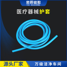 医疗级硅胶套管医疗器械护套 硅胶密封件医疗设备机械保护套批发