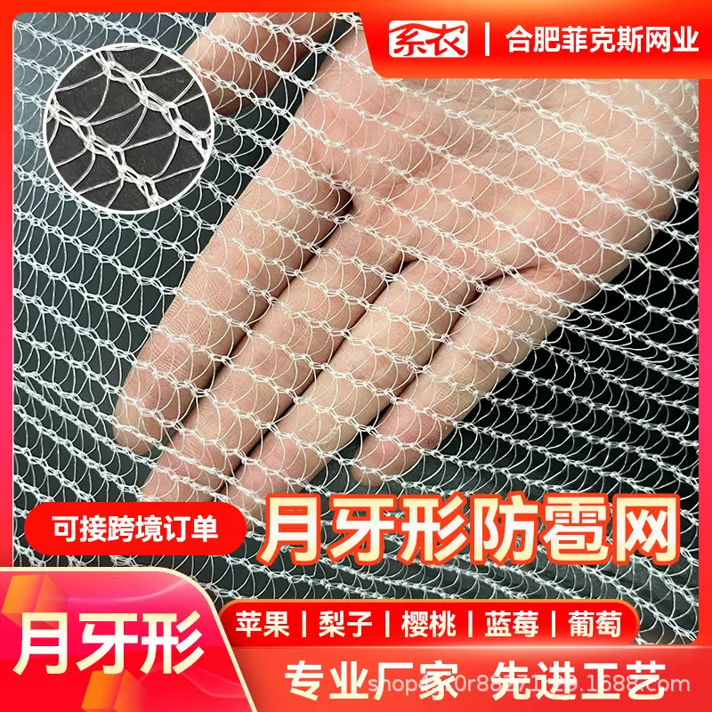 HDPE加密防雹网白色月牙防冰雹网出口批发苹果树防雹大棚防护专用