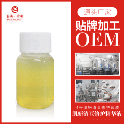 Cosmetics No. 4 Desalination Acne Repair Essence liquid narrow pore Supple Smooth Stock solution customized
