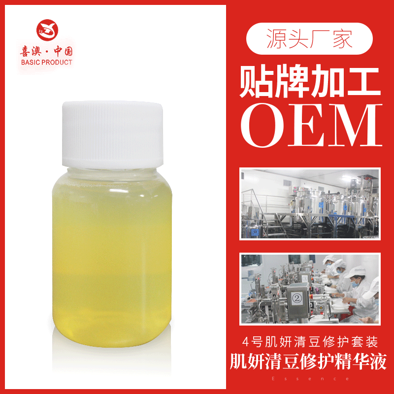 Cosmetics No. 4 Desalination Acne Repair Essence liquid narrow pore Supple Smooth Stock solution customized