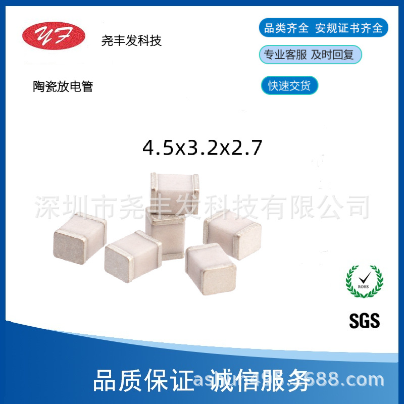 SMD4532C075N陶瓷放电管2KA现货一站式特卖