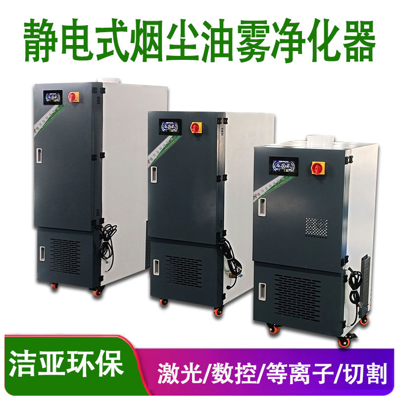 无尘车间装修工业油雾净化器CNC机床油雾收集器水雾净化 过滤设备