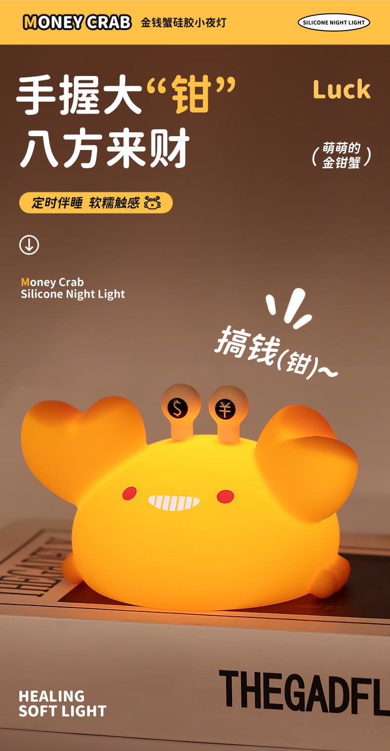 螃蟹小夜灯_01.jpg