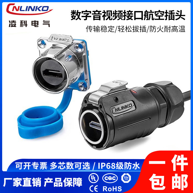 Lingke Lp-24 Digital Audio and Video Aviation Plug and Socket Version 2.0 4K High-Definition Cable 1.2m Waterproof Connector Lingke Lp-24 Digital Audio and Video Aviation Plug and Socket Version 2.0 4K High-Definition Cable 1.2m Waterproof Connector