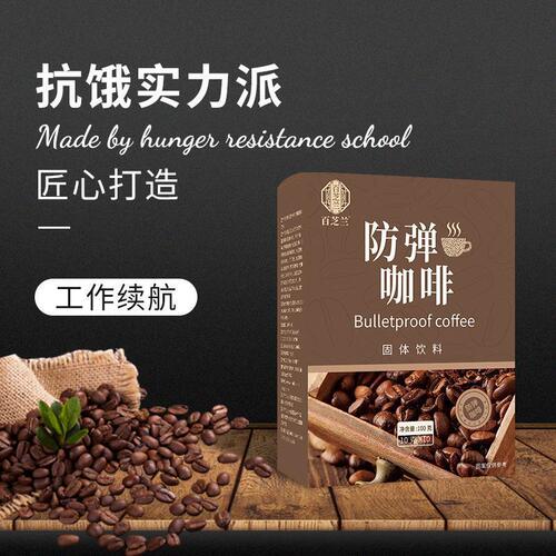 Bulletproof Coffee Wholesale Instant Black Coffee Customized Full Ketogenic Bulletproof Coffee OEM Processing Black Coffee Powder