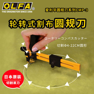Japan Imported OLFA Round Knife CMP-3 Thin Round Knife Paper Knife Round Knife Tool Knife Adjustable Round Knife