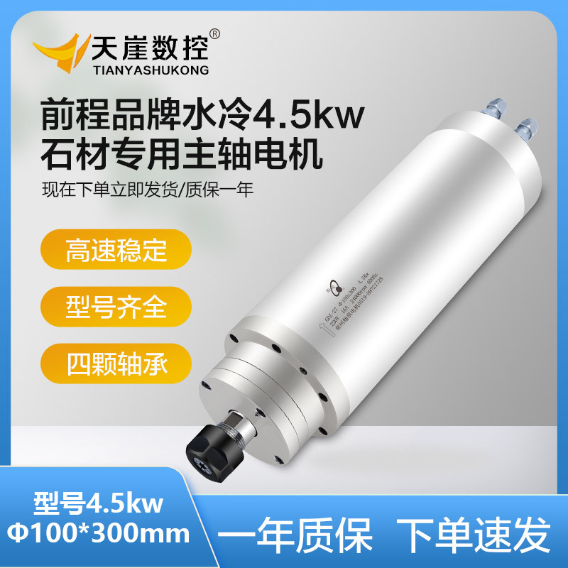 GDZ-27/4.5kw翰琪电机100mm380V石材专用雕刻机电主轴前程主轴电