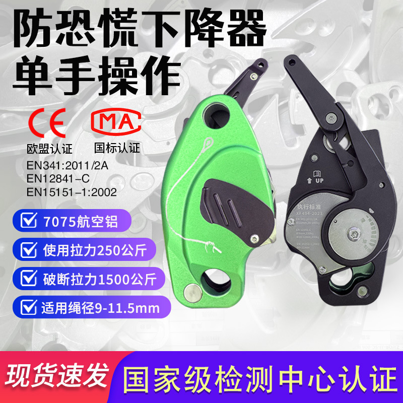 Anti-Panic Descent Protector, Mountaineering and Rock Climbing Descent Device, Outdoor Safety Rapid Descent, High-Altitude Work, Manual Control Anti-Panic Descent Protector, Mountaineering and Rock Climbing Descent Device, Outdoor Safety Rapid Descent, High-Altitude Work, Manual Control