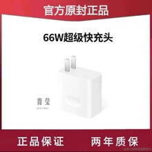 官方66适用华为充电器超级快充头闪星50/40/30ro/2/3手机青莹