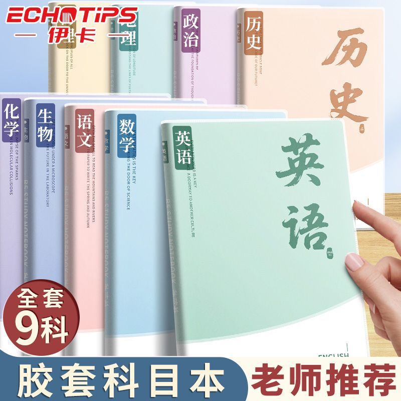 伊卡分科目笔记本子加厚初高中学生专用b5胶套学科本语文英语数学|undefined