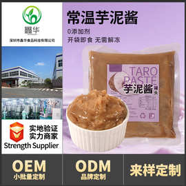 常温芋头泥酱荔浦芋泥馅料批发网红芋泥波波茶烘焙奶茶店专用450g