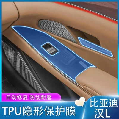 Suitable for BYD Han L: dedicated – Car interior film