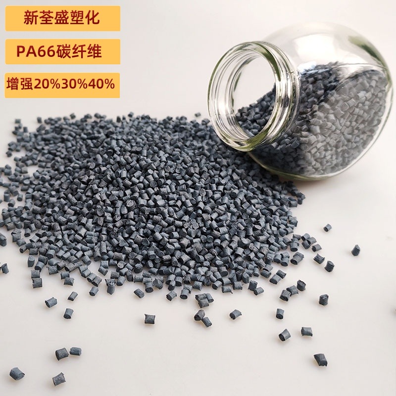导电PA66碳纤增强塑料碳纤CF20%耐高温高刚性汽车部件PA66颗粒